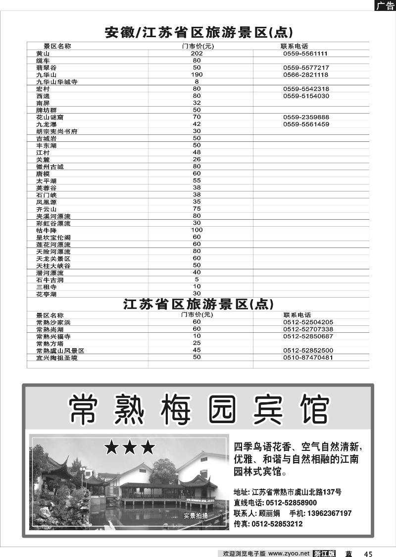 45 景区景点旅游信息广告