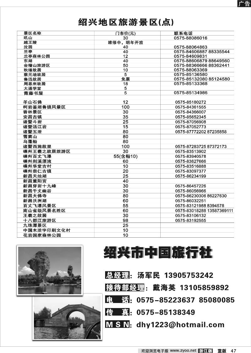 47 景区景点旅游信息广告