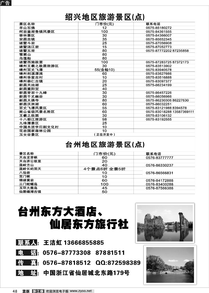 48 景区景点旅游信息广告