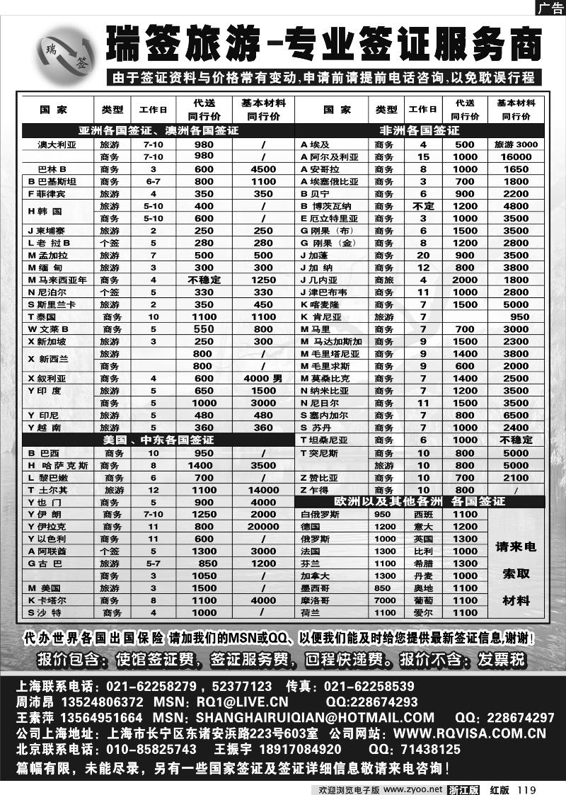 119 瑞签旅游·专业签证服务商