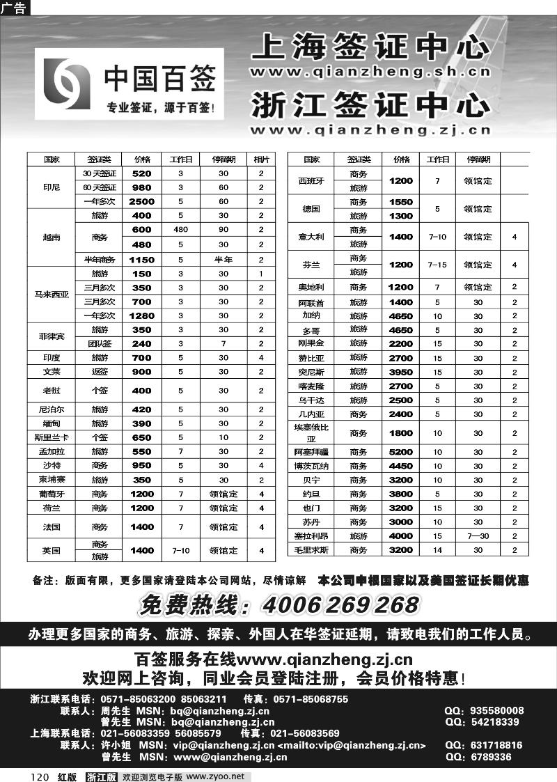 120 百签签证网