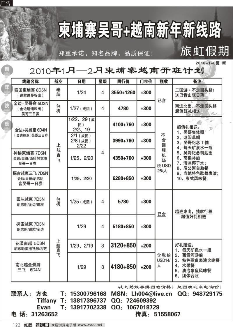 122 旅虹假日