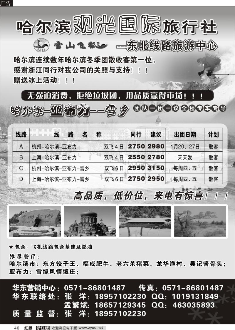 40 哈尔滨观光国际旅行社