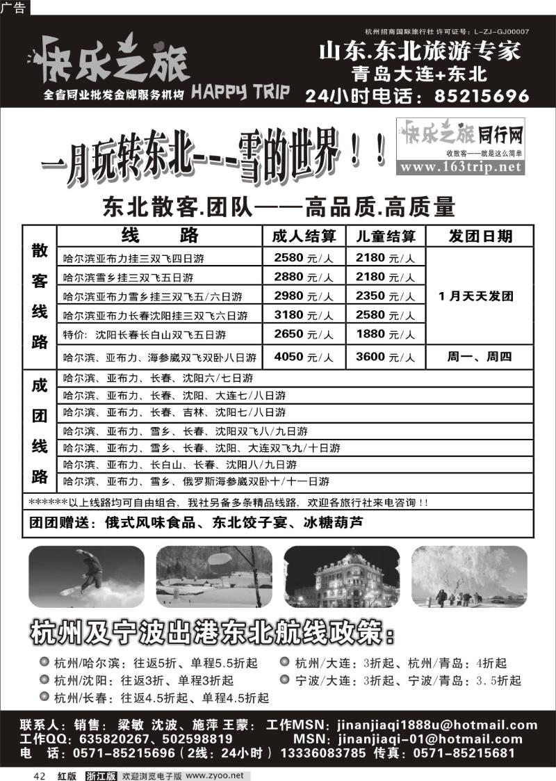 42 快乐之旅-东北专线