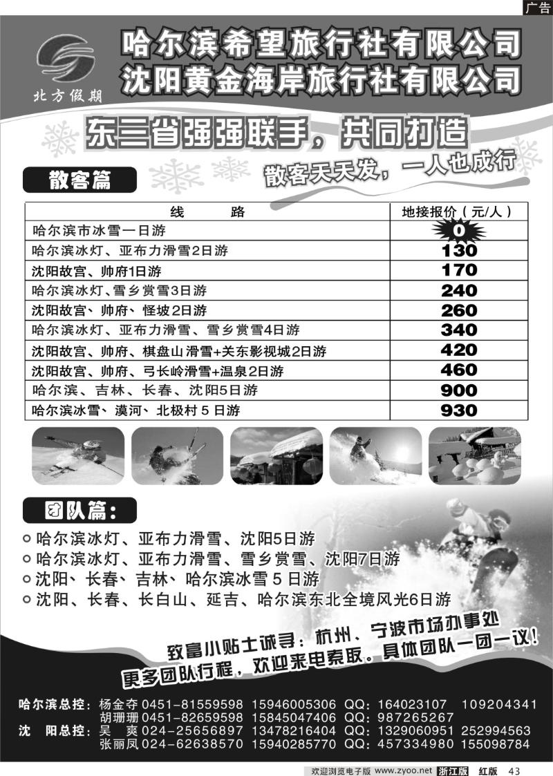 43 哈尔滨希望旅行社