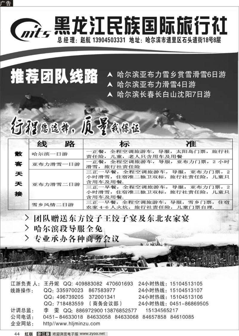 44 黑龙江民族国旅—东北旅游超市