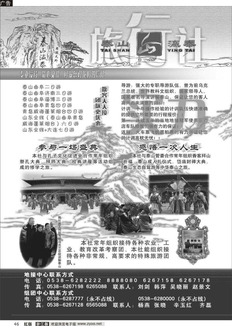 46 泰山瀛泰旅行社