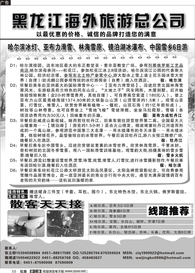 50 黑龙江海外旅游总公司