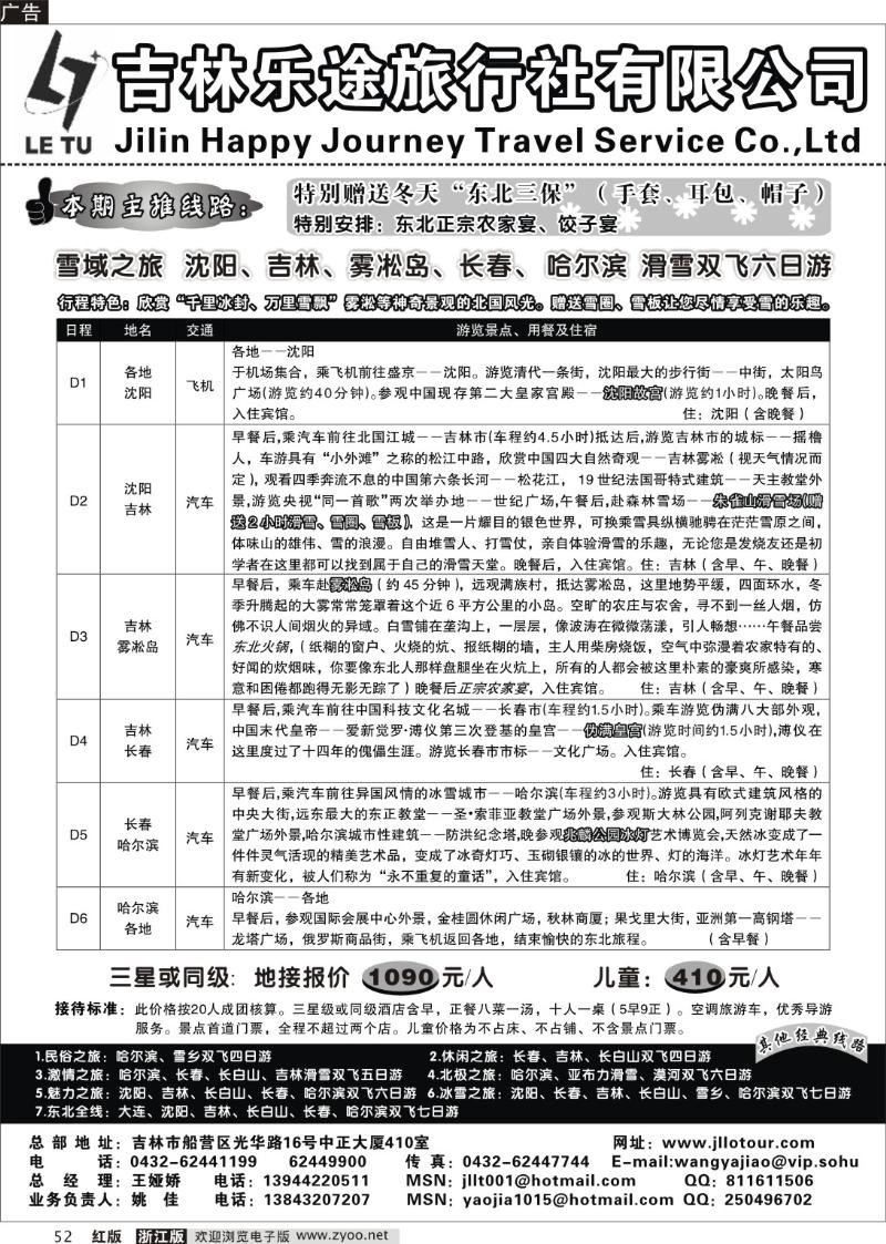 52 吉林乐途旅行社有限公司