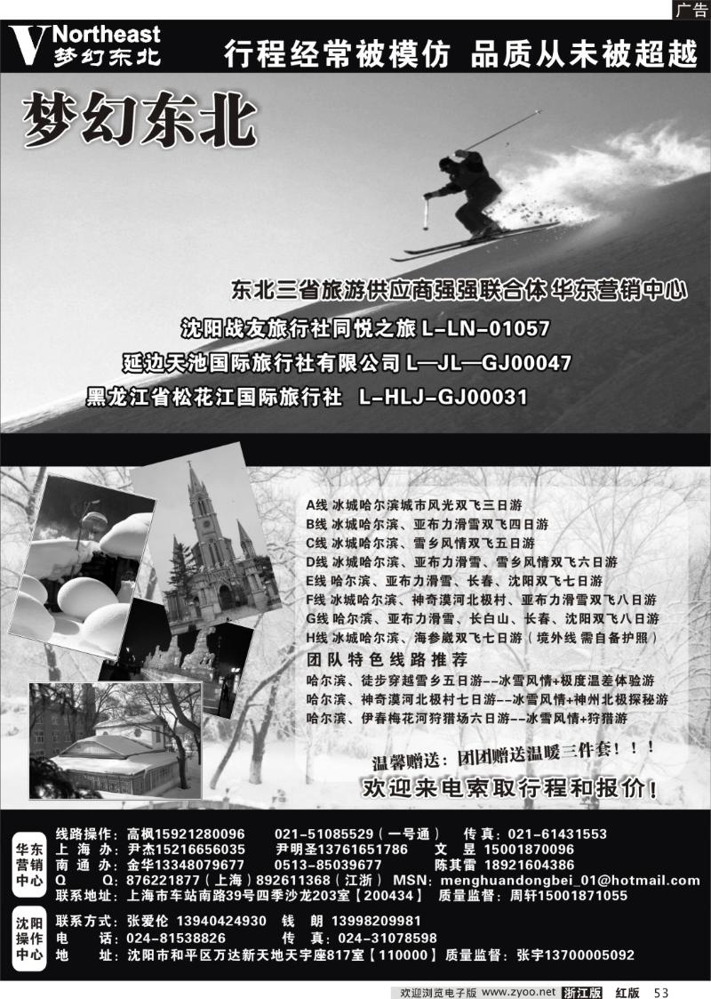53 梦幻东北