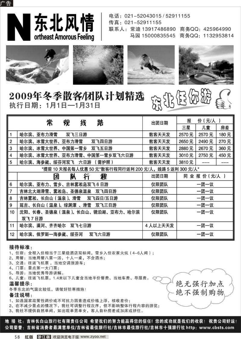 58 东北风情 西北风情