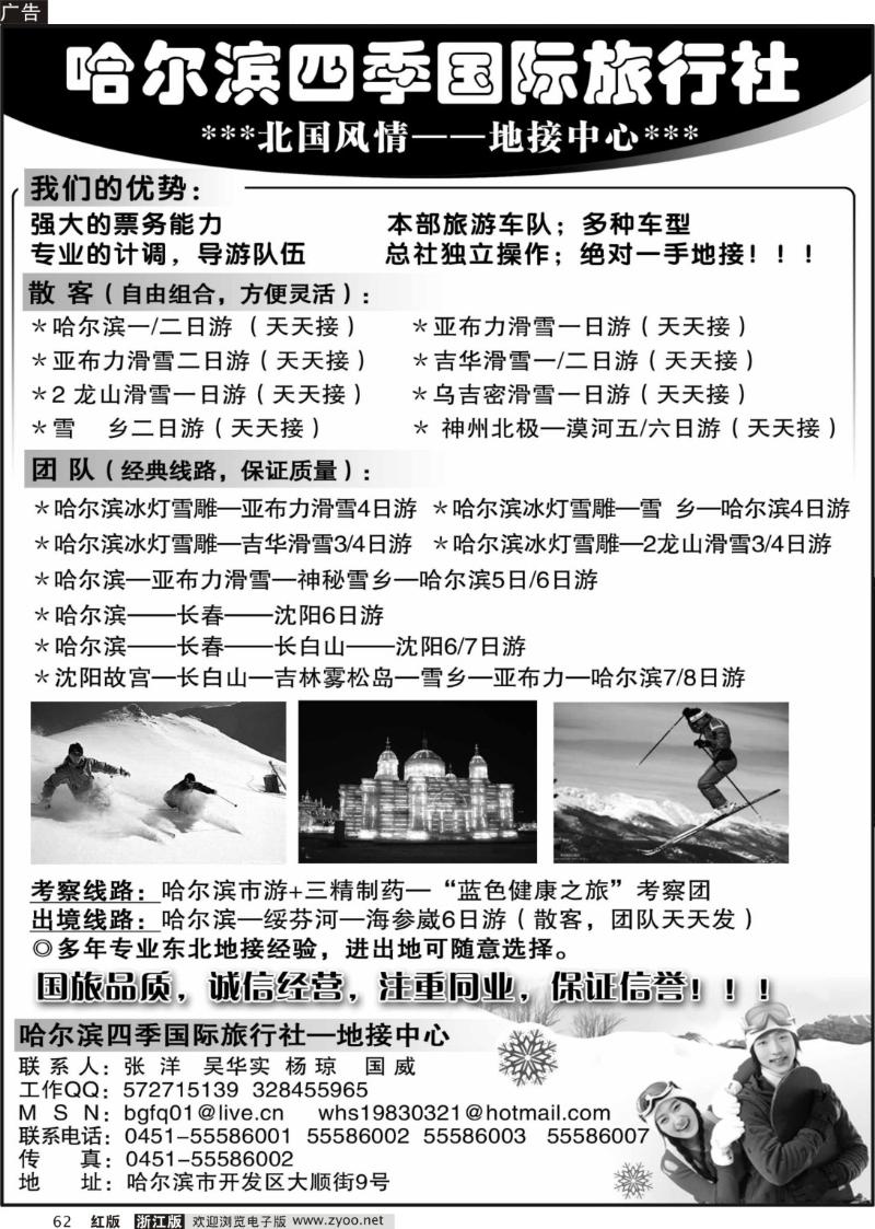 62 哈尔滨四季国旅旅行社·地接中心