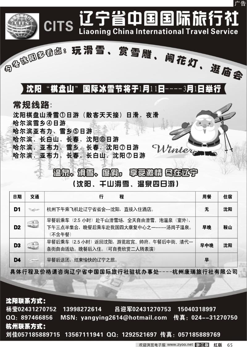 65 辽宁省中国国际旅行社
