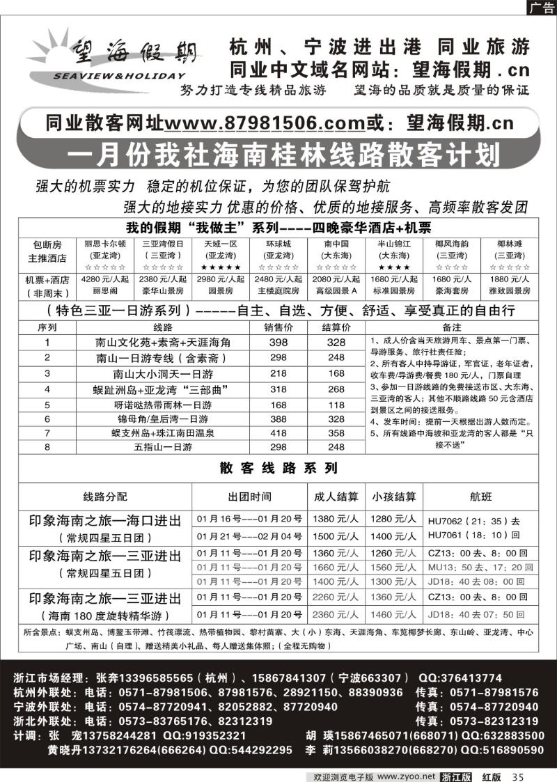 35 望海假期·海南线