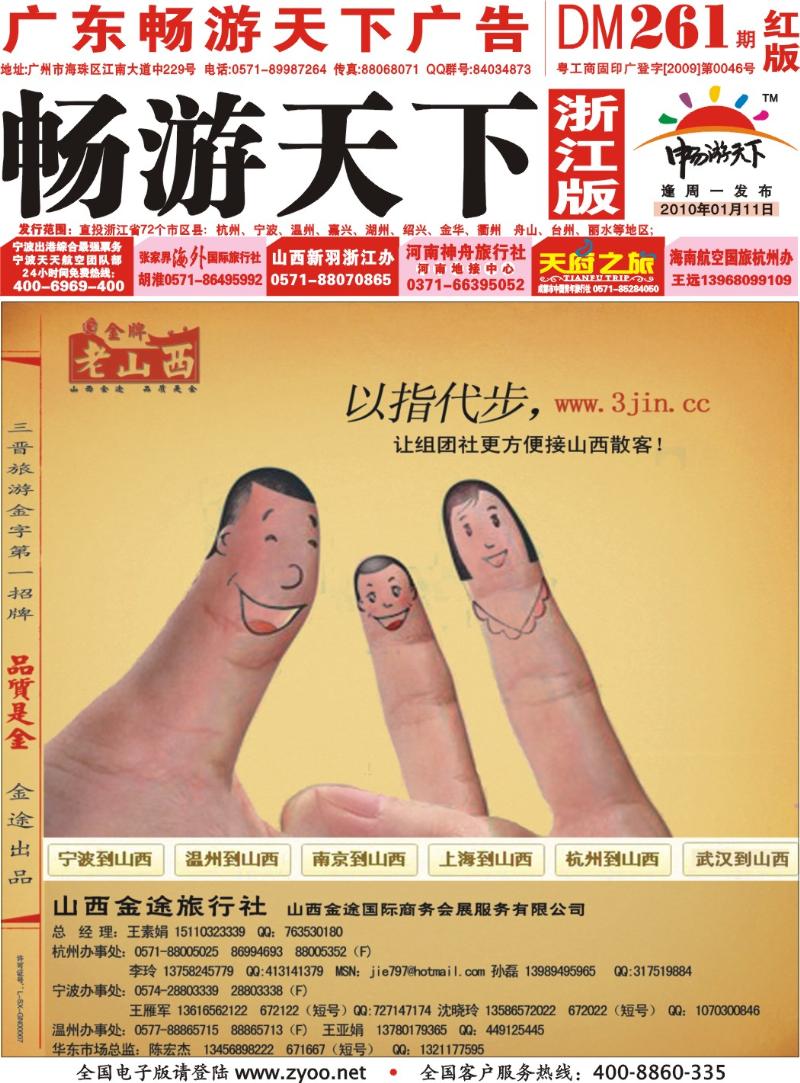 红版封面 山西金途旅行社