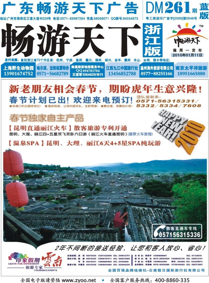 蓝版封面 印象云南假期