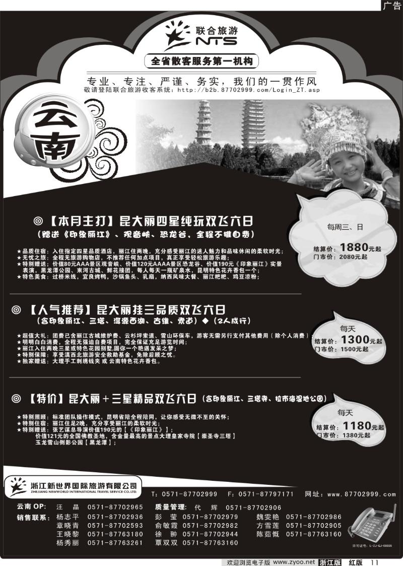 11 新世界国际旅行社有限公司[联合旅游]