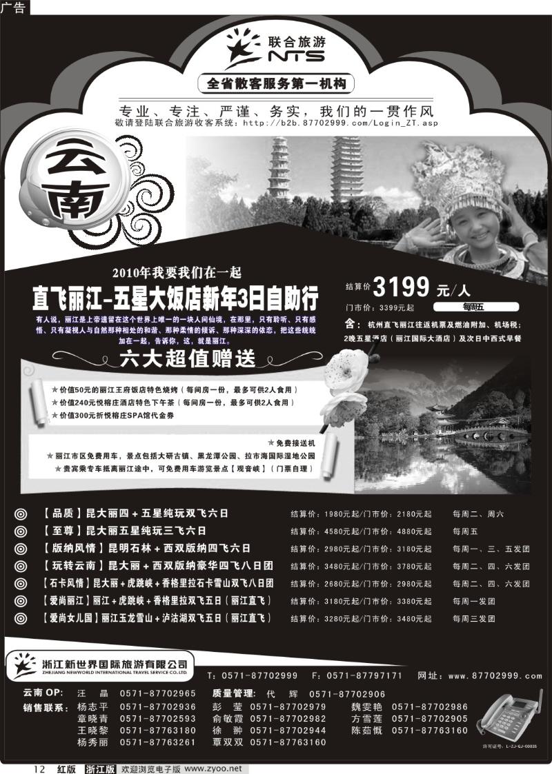 12 新世界国际旅行社有限公司[联合旅游]