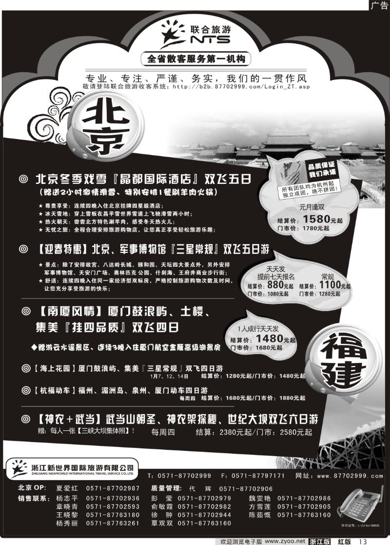 13 新世界国际旅行社有限公司[联合旅游]
