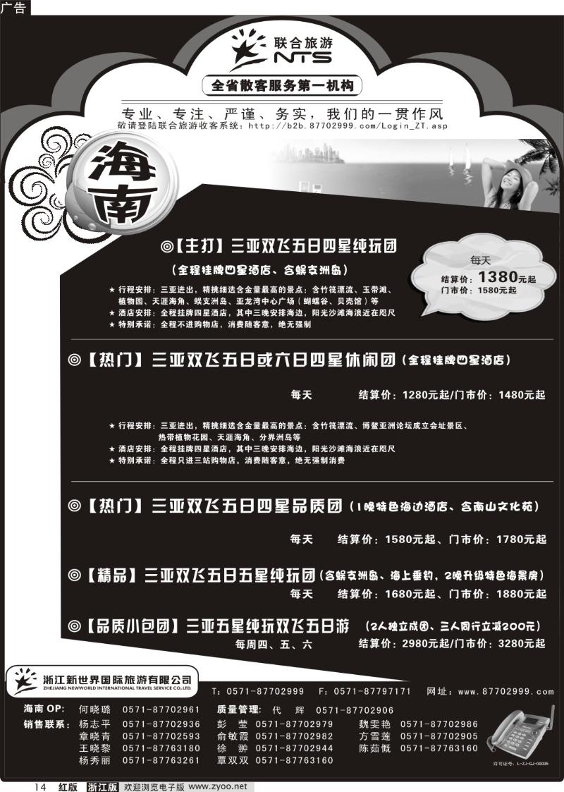 14 新世界国际旅行社有限公司[联合旅游]