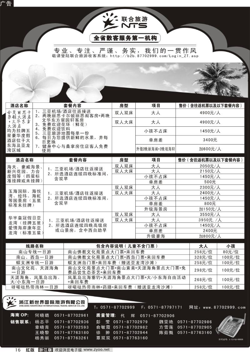 16 新世界国际旅行社有限公司[联合旅游]