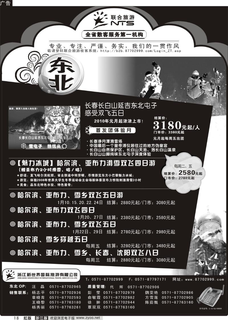 18 新世界国际旅行社有限公司[联合旅游]
