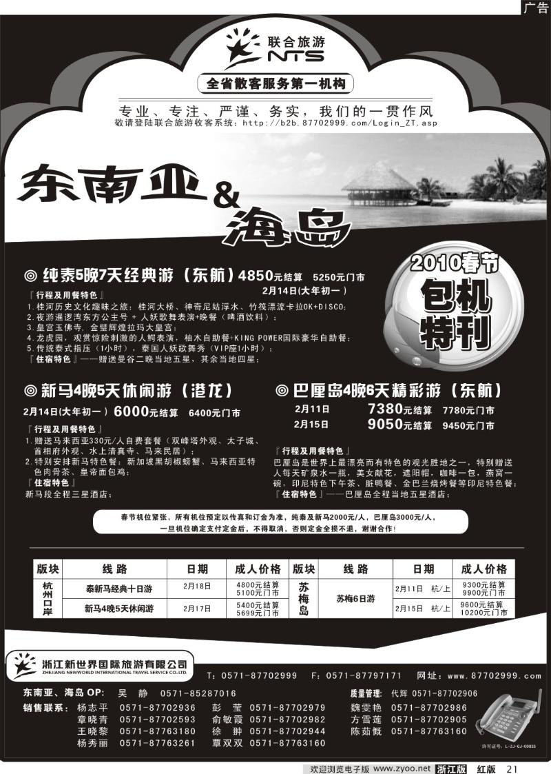 21 新世界国际旅行社有限公司[联合旅游]