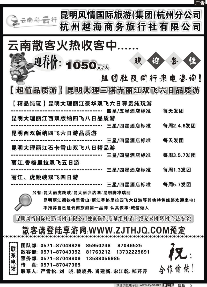 5 云南彩云行
