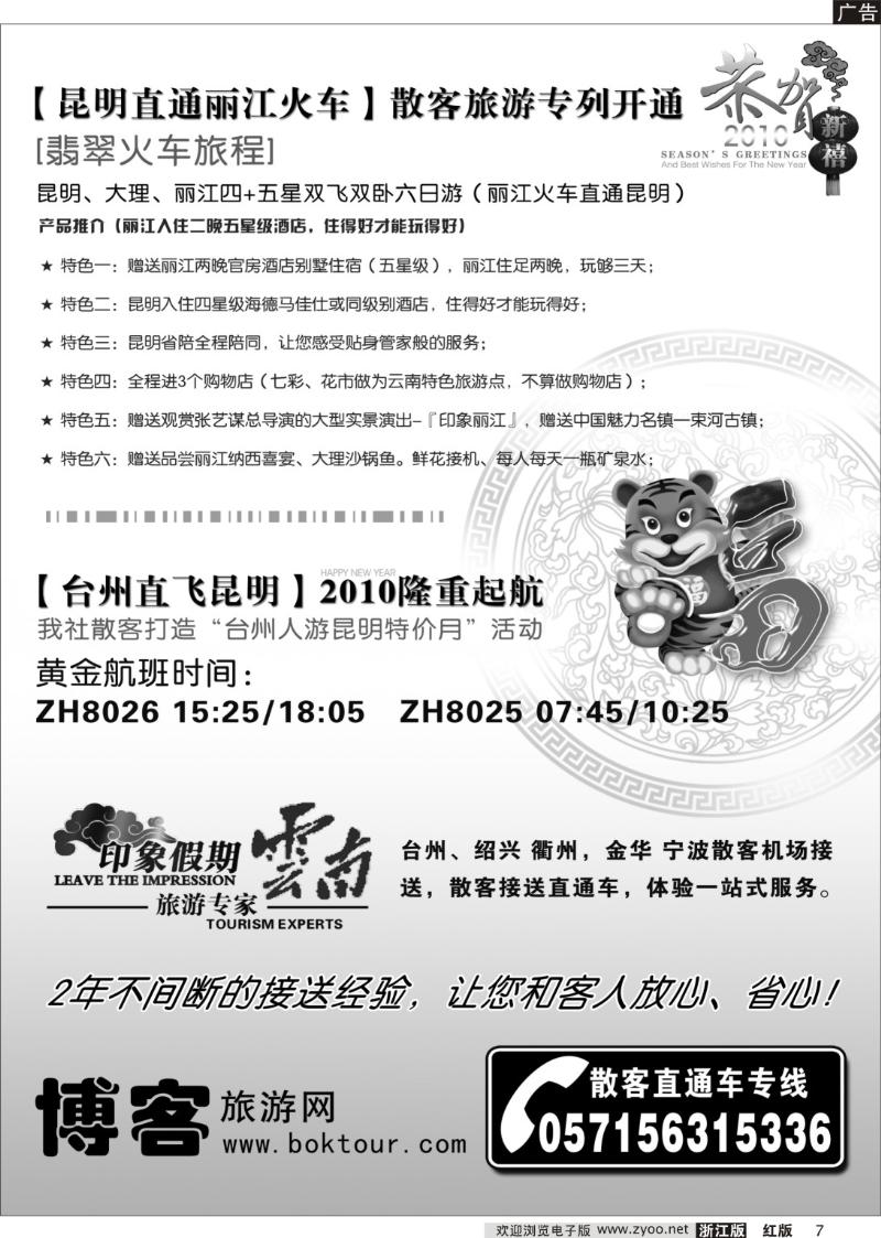 7 印象假期