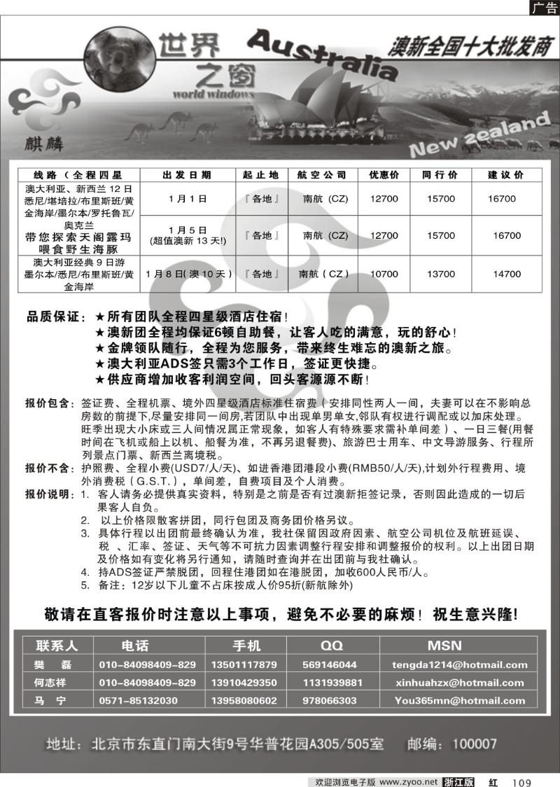 109 世界之窗12-1月澳洲出团计划