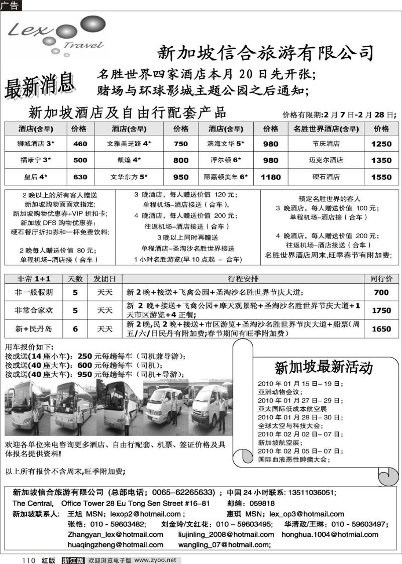 110 新加坡信合旅游