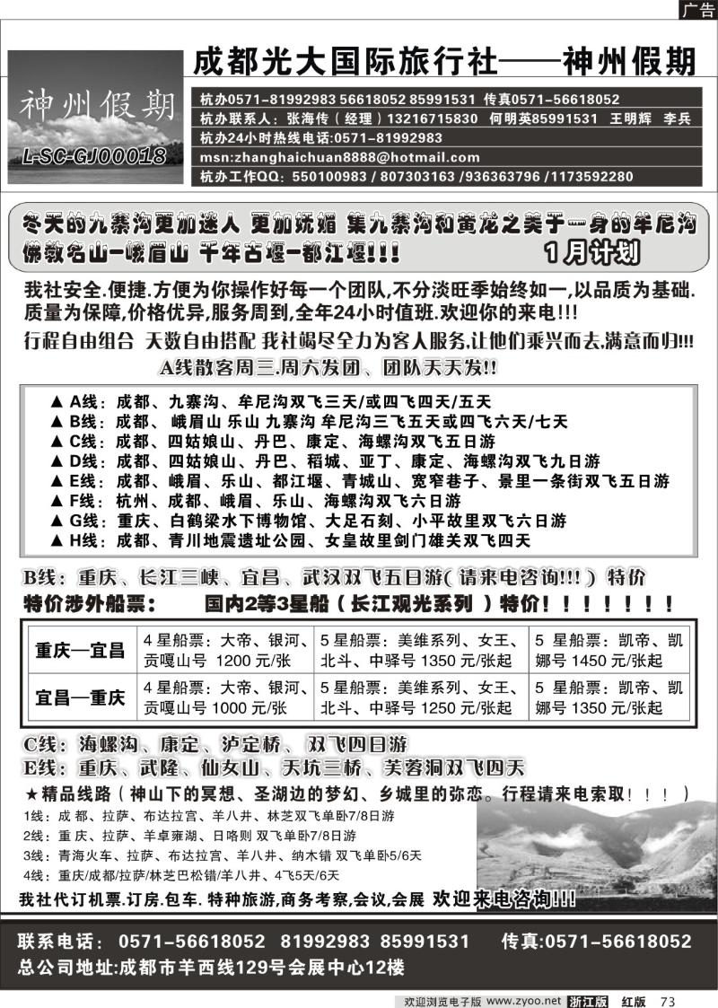 73 成都光大国际旅行社—神州假期