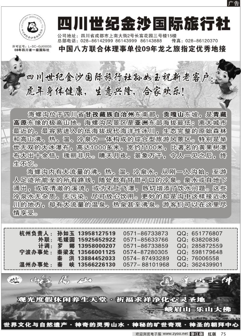 75 四川世纪金沙国际旅行社