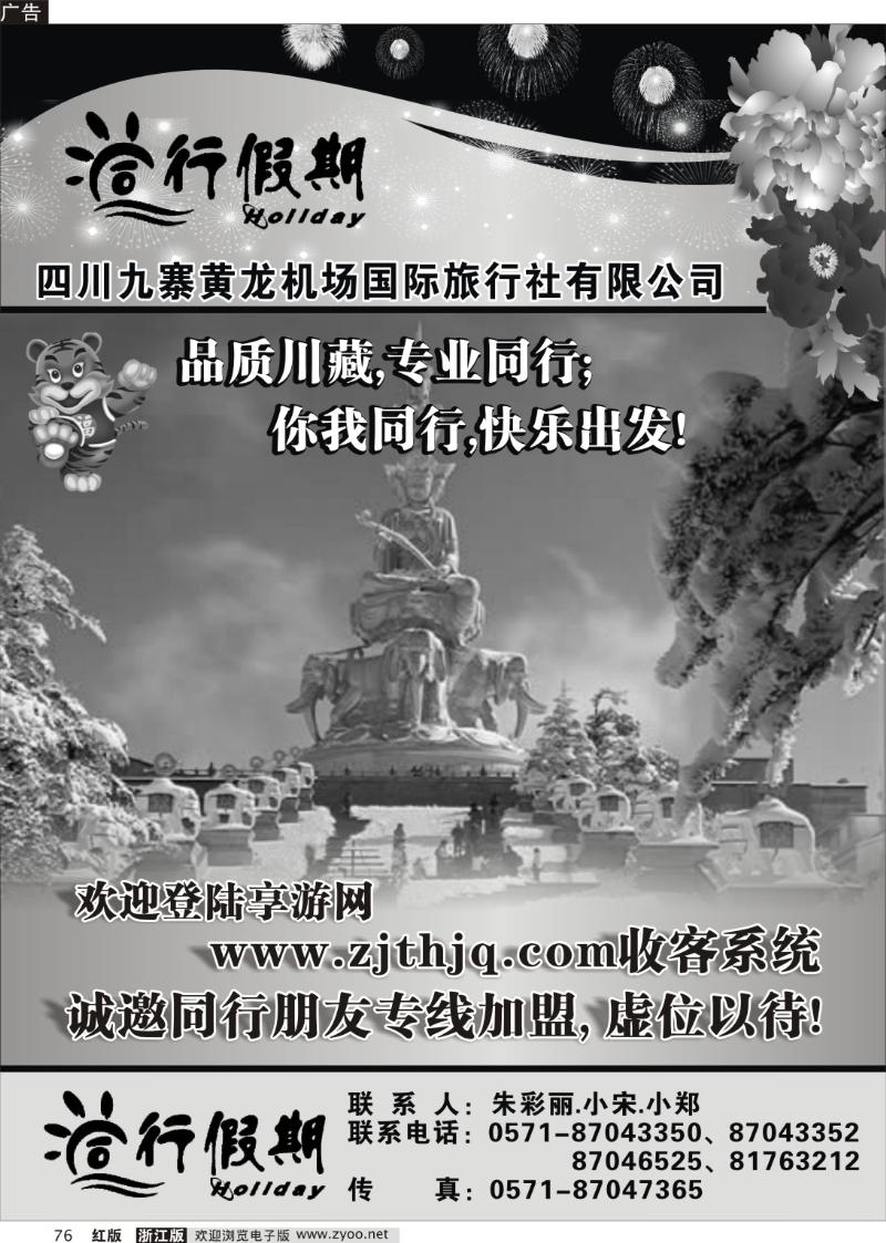 76 同行假期
