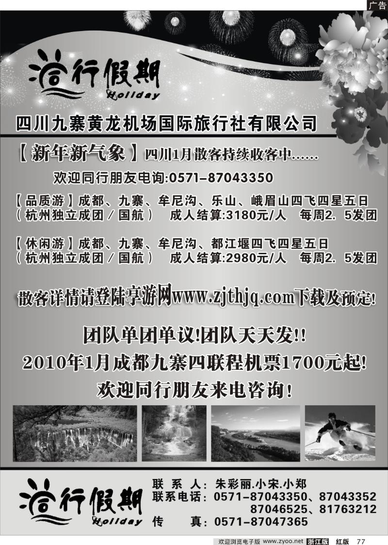 77 同行假期