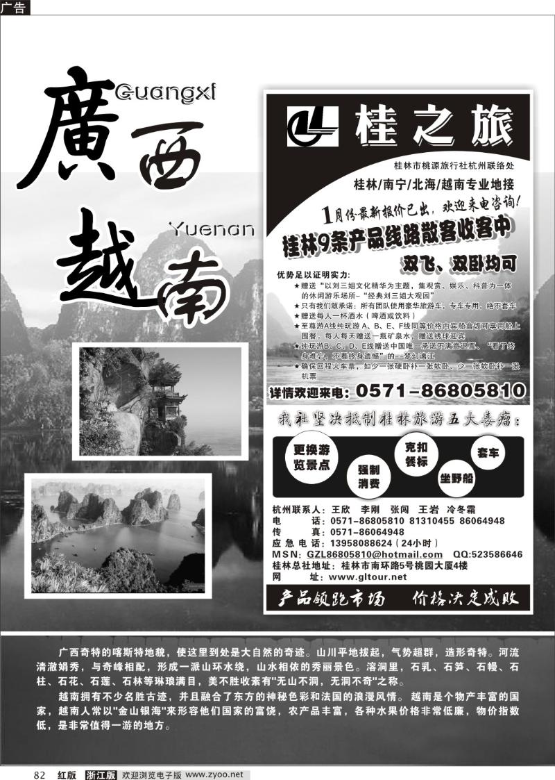 82 广西越南专版-桂之旅