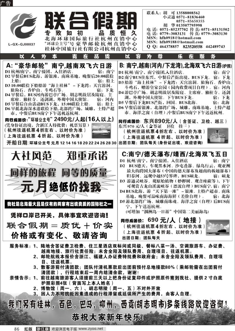 86 联合假期 北海环球国旅