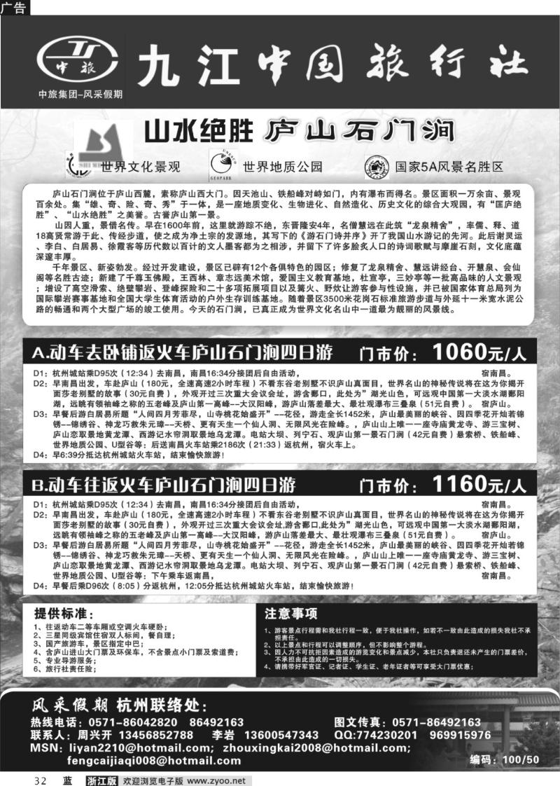 32 九江中国旅行社