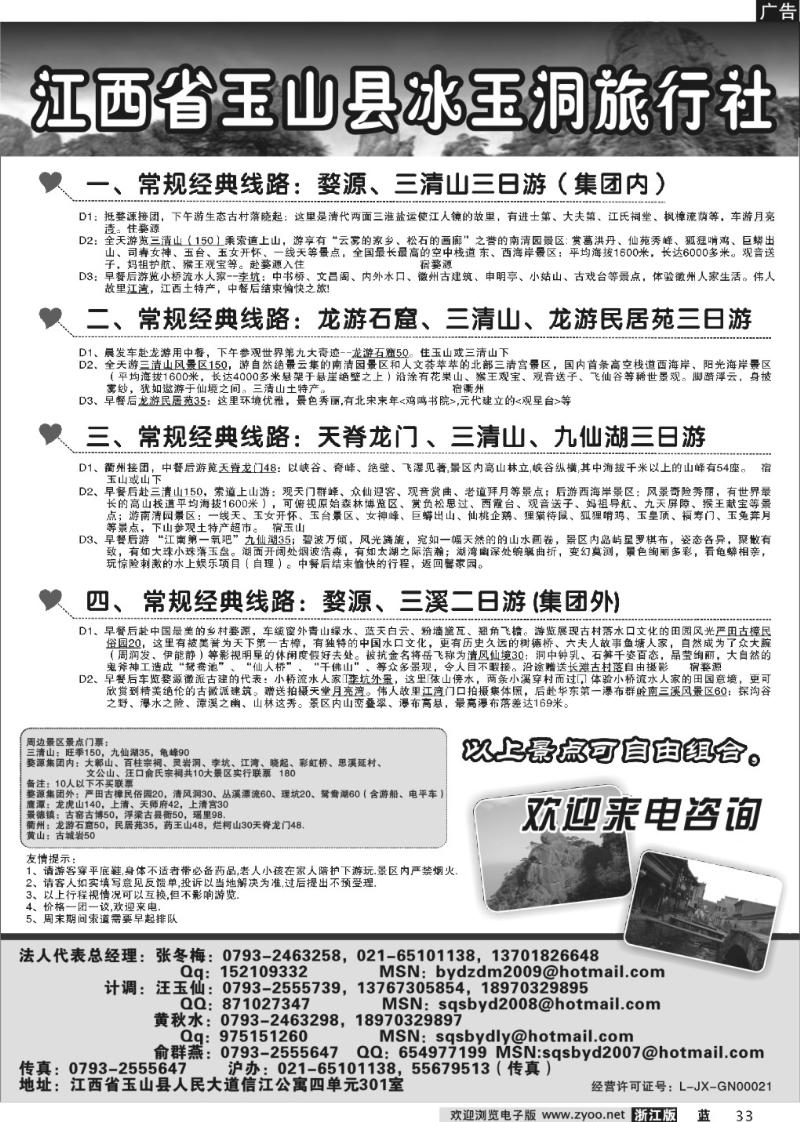 33 三清山,婺源专业地接