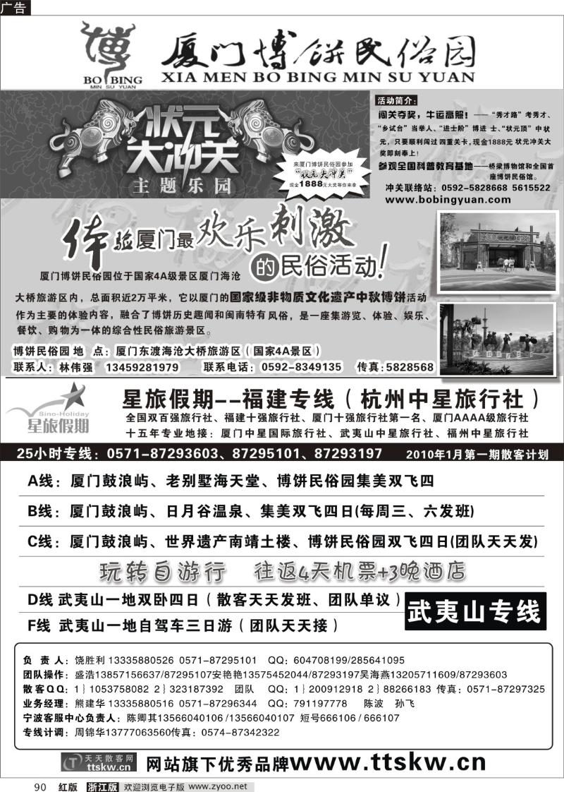 90 星旅假期-厦门中星国旅