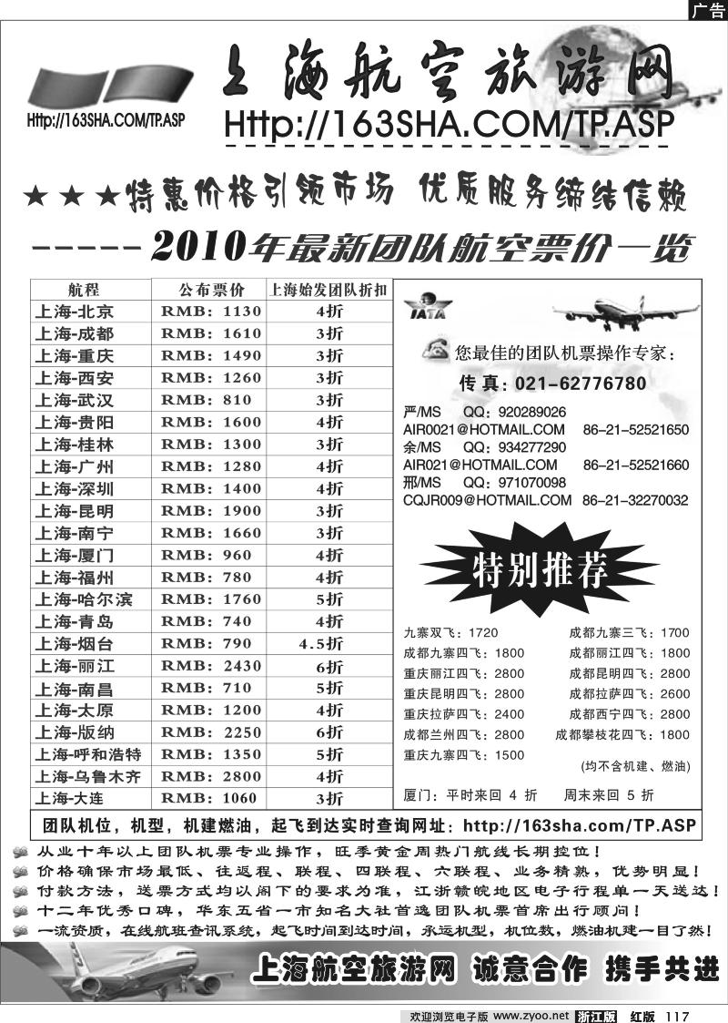 117 上海航空旅游网机票