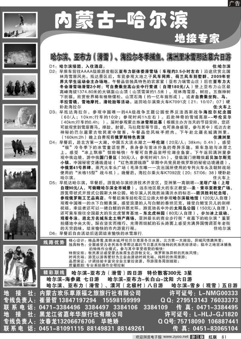 81 内蒙古-哈尔滨地接专家--冰雪那达慕