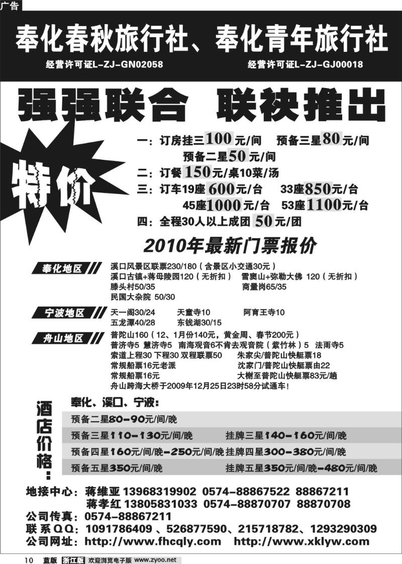 10 奉化市春秋旅行社