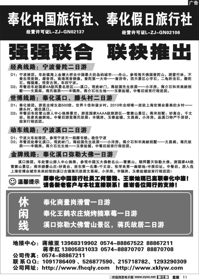 11 奉化市春秋旅行社