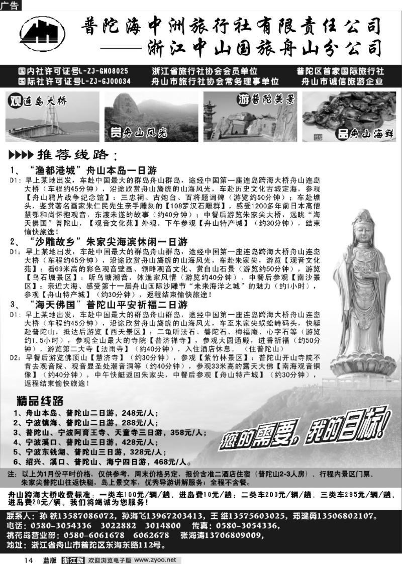 14 普陀海中洲旅行社有限责任公司