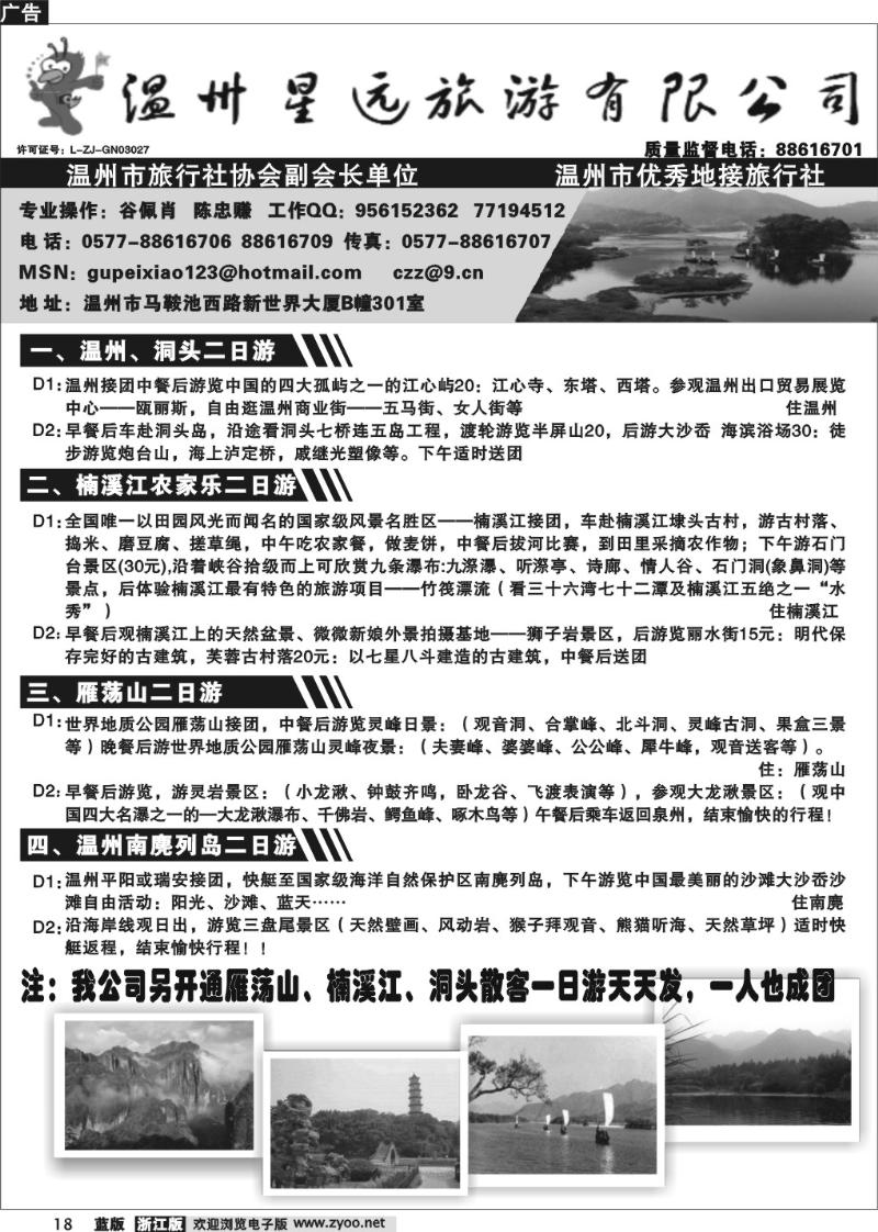 18 温州星远旅游有限公司