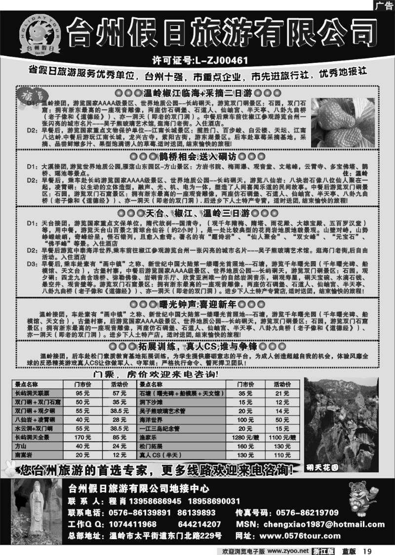 19 台州假日旅游有限公司