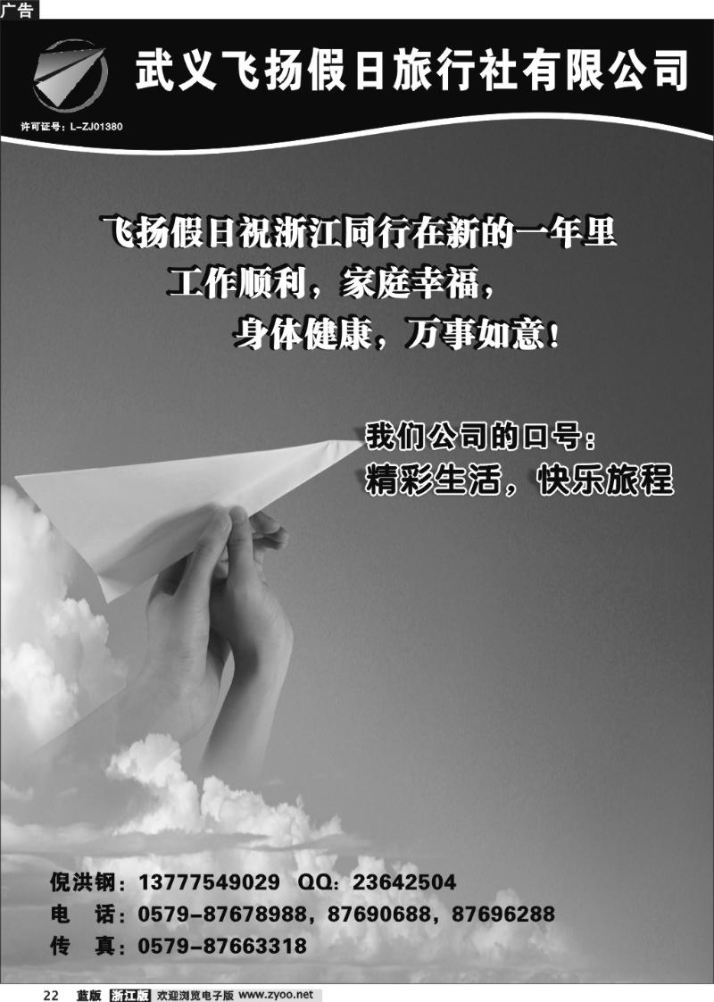22 武义飞扬假日旅行社有限公司