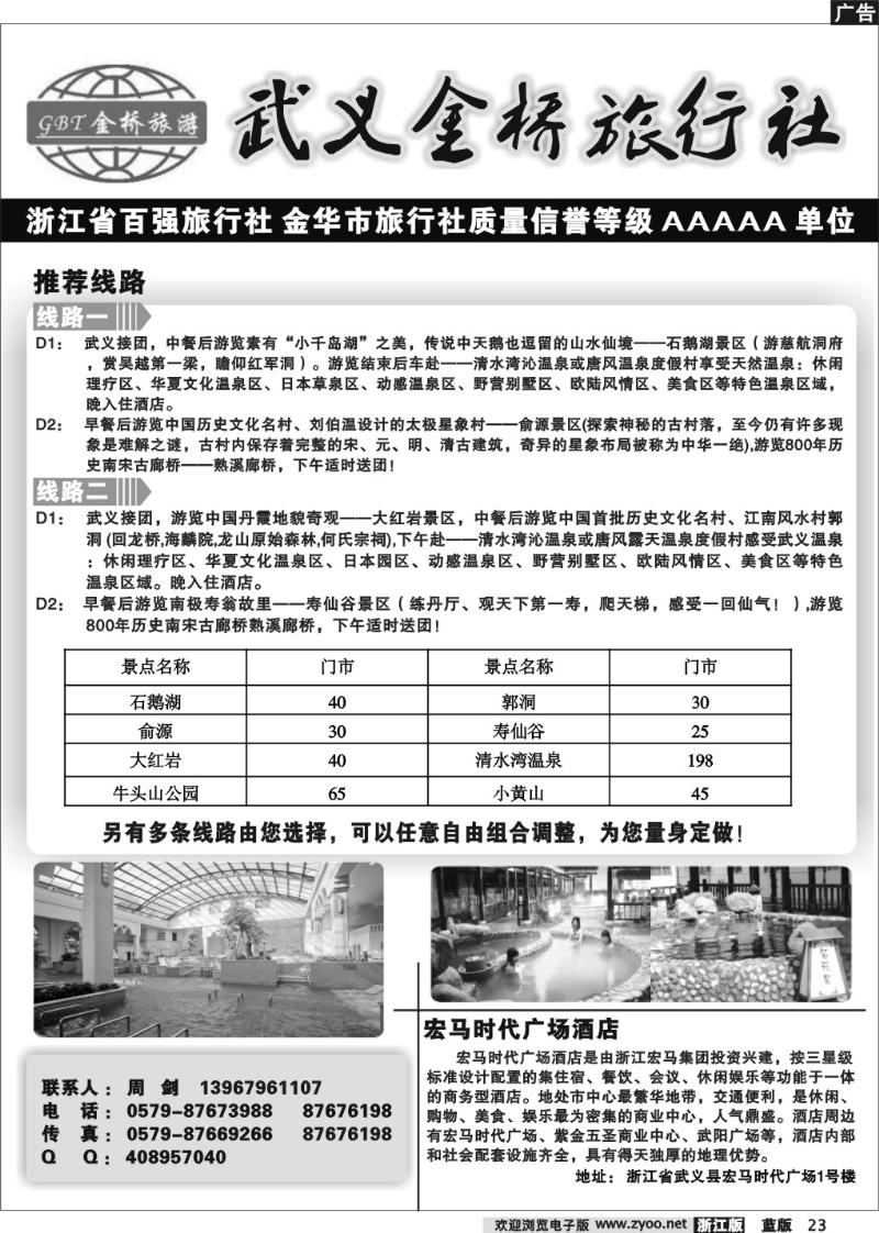 23 武义金桥旅行社