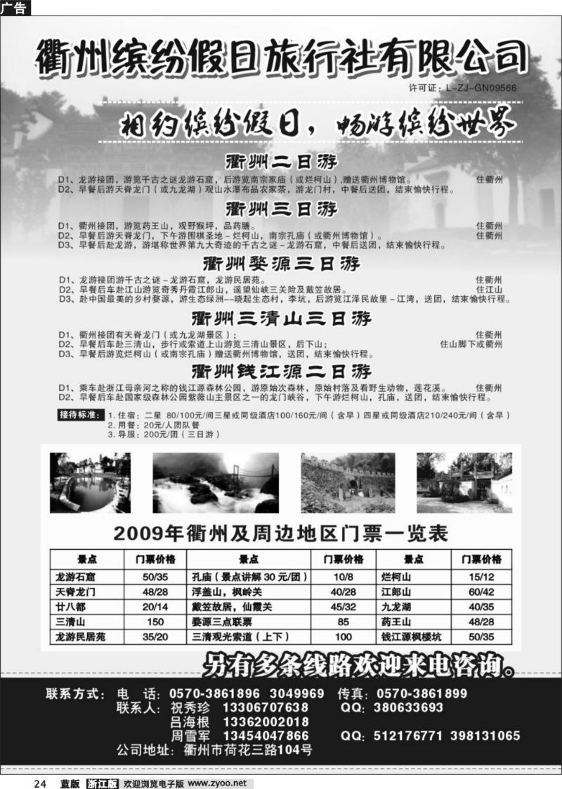 24 衢州缤纷假日旅行社有限公司